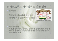 패스트푸드섭취로 인한 영양문제(최신영양문제, 패스트푸드의발전, 패스트푸드영양문제, 패스트푸드과다섭취와 질병) PPT, 파워포인트-11