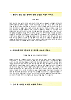 (대림자동차공업자기소개서 + 면접족보) 대림자동차공업(기획관리)자소서 [대림자동차공업합격자기소개서대림자동차공업자소서항목]-3