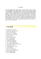 (대림자동차공업자기소개서 + 면접족보) 대림자동차공업(기획관리)자소서 [대림자동차공업합격자기소개서대림자동차공업자소서항목]-4