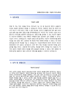 (발레오전장시스템스코리아자기소개서 + 면접족보) 발레오전장시스템스코리아자소서 [발레오전장시스템스합격자기소개서발레오전장시스템스자소서항목]-2