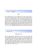 (발레오전장시스템스코리아자기소개서 + 면접족보) 발레오전장시스템스코리아자소서 [발레오전장시스템스합격자기소개서발레오전장시스템스자소서항목]-3
