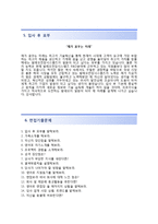 (발레오전장시스템스코리아자기소개서 + 면접족보) 발레오전장시스템스코리아자소서 [발레오전장시스템스합격자기소개서발레오전장시스템스자소서항목]-4