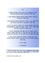 (새마을금고중앙회자기소개서 + 면접족보) 새마을금고중앙회(일반직관리직군)자소서 [새마을금고중앙회합격자기소개서MG새마을금고중앙회자소서]-2