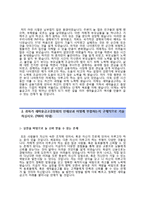 (새마을금고중앙회자기소개서 + 면접족보) 새마을금고중앙회(일반직관리직군)자소서 [새마을금고중앙회합격자기소개서MG새마을금고중앙회자소서]-3