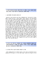 (새마을금고중앙회자기소개서 + 면접족보) 새마을금고중앙회(일반직관리직군)자소서 [새마을금고중앙회합격자기소개서MG새마을금고중앙회자소서]-4