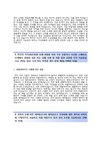 (새마을금고중앙회자기소개서 + 면접족보) 새마을금고중앙회(일반직관리직군)자소서 [새마을금고중앙회합격자기소개서MG새마을금고중앙회자소서]-5