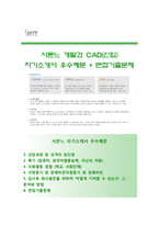 (시몬느자기소개서 + 면접족보) 시몬느(개발과 CAD)자소서 [시몬느합격자기소개서시몬느자소서항목]-1
