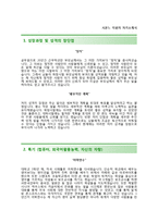 (시몬느자기소개서 + 면접족보) 시몬느(개발과 CAD)자소서 [시몬느합격자기소개서시몬느자소서항목]-2