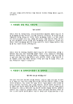 (시몬느자기소개서 + 면접족보) 시몬느(개발과 CAD)자소서 [시몬느합격자기소개서시몬느자소서항목]-3