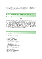 (시몬느자기소개서 + 면접족보) 시몬느(개발과 CAD)자소서 [시몬느합격자기소개서시몬느자소서항목]-4