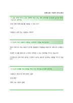 (이랜드월드자기소개서+면접족보) 이랜드월드(이랜드그룹전략기획)자소서 [이랜드월드합격자기소개서이랜드월드자소서항목전역장교채용]-2