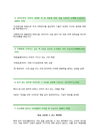 (이랜드월드자기소개서+면접족보) 이랜드월드(이랜드그룹전략기획)자소서 [이랜드월드합격자기소개서이랜드월드자소서항목전역장교채용]-3