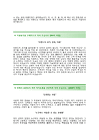 (이랜드월드자기소개서+면접족보) 이랜드월드(이랜드그룹전략기획)자소서 [이랜드월드합격자기소개서이랜드월드자소서항목전역장교채용]-4