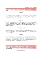 (중부도시가스자기소개서 + 면접족보) 중부도시가스(안전기술)자소서 [중부도시가스합격자기소개서중부도시가스자소서항목]-2