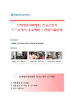 (해운대백병원자기소개서) 인제대학교 해운대백병원(신규간호사)자소서 [인제해운대백병원자기소개서백병원간호사자소서]-1