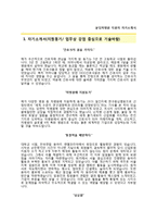 [분당차병원자기소개서] 분당차병원(신규간호사)자소서+[면접족보]_분당차병원합격자기소개서_분당차병원자소서항목_강남차병원자기소개서_차병원간호사자소서-2