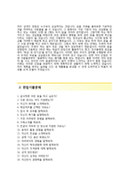 [분당차병원자기소개서] 분당차병원(신규간호사)자소서+[면접족보]_분당차병원합격자기소개서_분당차병원자소서항목_강남차병원자기소개서_차병원간호사자소서-3