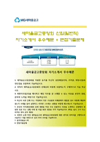 [새마을금고중앙회자기소개서] 새마을금고중앙회자소서+[면접기출문제]_새마을금고중앙회(일반직)합격자기소개서_새마을금고중앙회자소서항목-1