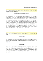 [새마을금고중앙회자기소개서] 새마을금고중앙회자소서+[면접기출문제]_새마을금고중앙회(일반직)합격자기소개서_새마을금고중앙회자소서항목-2