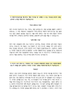 [새마을금고중앙회자기소개서] 새마을금고중앙회자소서+[면접기출문제]_새마을금고중앙회(일반직)합격자기소개서_새마을금고중앙회자소서항목-3