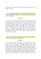 [새마을금고중앙회자기소개서] 새마을금고중앙회자소서+[면접기출문제]_새마을금고중앙회(일반직)합격자기소개서_새마을금고중앙회자소서항목-4
