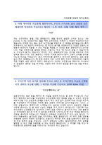 [우리은행자기소개서] 우리은행(일반직-행원)자소서+[면접기출문제]_우리은행합격자기소개서_우리은행자소서항목_우리은행공채자기소개서_우리은행채용자소서-2
