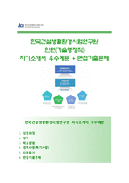 [한국건설생활환경시험연구원자기소개서] 한국건설생활환경시험연구원(인턴-기술행정직)자소서_한국건설생활환경시험연구원(KCL)자기소개서_한국건설생활환경시험연구원합격자소서-1