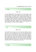 [한국건설생활환경시험연구원자기소개서] 한국건설생활환경시험연구원(인턴-기술행정직)자소서_한국건설생활환경시험연구원(KCL)자기소개서_한국건설생활환경시험연구원합격자소서-2