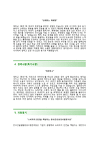 [한국건설생활환경시험연구원자기소개서] 한국건설생활환경시험연구원(인턴-기술행정직)자소서_한국건설생활환경시험연구원(KCL)자기소개서_한국건설생활환경시험연구원합격자소서-3