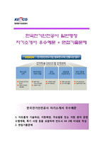 [한국전기안전공사자기소개서] 한국전기안전공사(일반행정)자소서+[면접기출문제]_한국전기안전공사합격자기소개서_한국전기안전공사자소서항목_케스코자기소개서_KESCO자소서-1