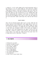 [한국전기안전공사자기소개서] 한국전기안전공사(일반행정)자소서+[면접기출문제]_한국전기안전공사합격자기소개서_한국전기안전공사자소서항목_케스코자기소개서_KESCO자소서-3