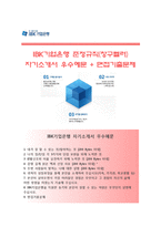 IBK기업은행 준정규직(창구텔러) 자기소개서 [IBK기업은행자소서 + 면접족보] IBK기업은행합격자기소개서IBK기업은행자소서항목-1