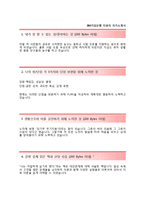 IBK기업은행 준정규직(창구텔러) 자기소개서 [IBK기업은행자소서 + 면접족보] IBK기업은행합격자기소개서IBK기업은행자소서항목-2