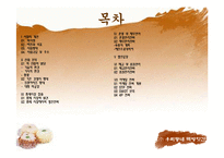 [사업계획서] 떡 제조,판매업체(프랜차이즈와 대형떡공장 형태) 창업 사업계획서-2