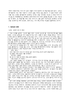 조이럭 클럽 The Joy Luck Club 속 인종, 여성 문제-8