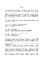 새만금 간척사업의 향후 발전 방향-3