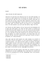 새만금 간척사업의 향후 발전 방향-5