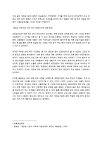 새만금 간척사업의 향후 발전 방향-6