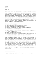 새만금 간척사업의 향후 발전 방향-7