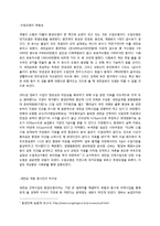 새만금 간척사업의 향후 발전 방향-8