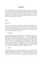 새만금 간척사업의 향후 발전 방향-10