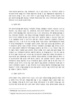 새만금 간척사업의 향후 발전 방향-12