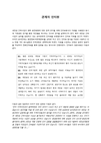 새만금 간척사업의 향후 발전 방향-15
