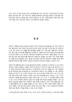 새만금 간척사업의 향후 발전 방향-17