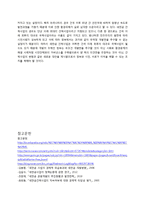 새만금 간척사업의 향후 발전 방향-18