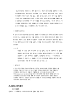 제품과 구매동기, 제품과 스마트폰의 속성간의 관계 연구-11