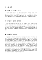 서울시 주거 환경과 CPTED 실효성 고찰-2