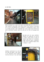 서울시 주거 환경과 CPTED 실효성 고찰-11