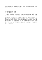 서울시 주거 환경과 CPTED 실효성 고찰-17
