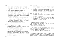 일본의 무사도에 대하여-3